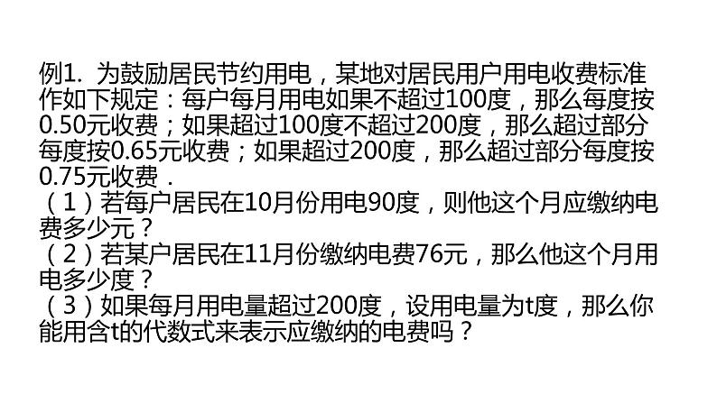 第二章 函数的应用 例题解析课件第2页