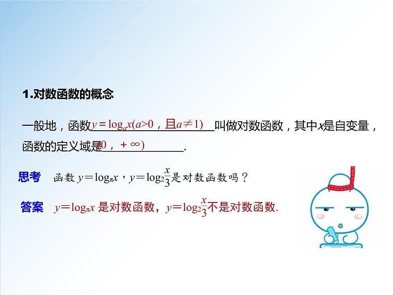 4.4  对数函数  课件第3页