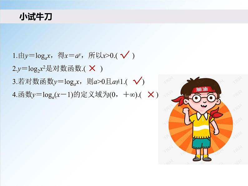 4.4  对数函数  课件第4页