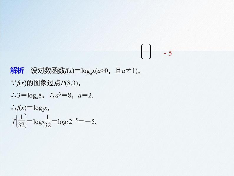 4.4  对数函数  课件第7页
