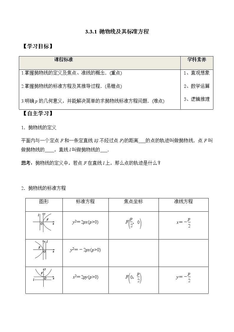 3.3.1 抛物线及其标准方程 学案01