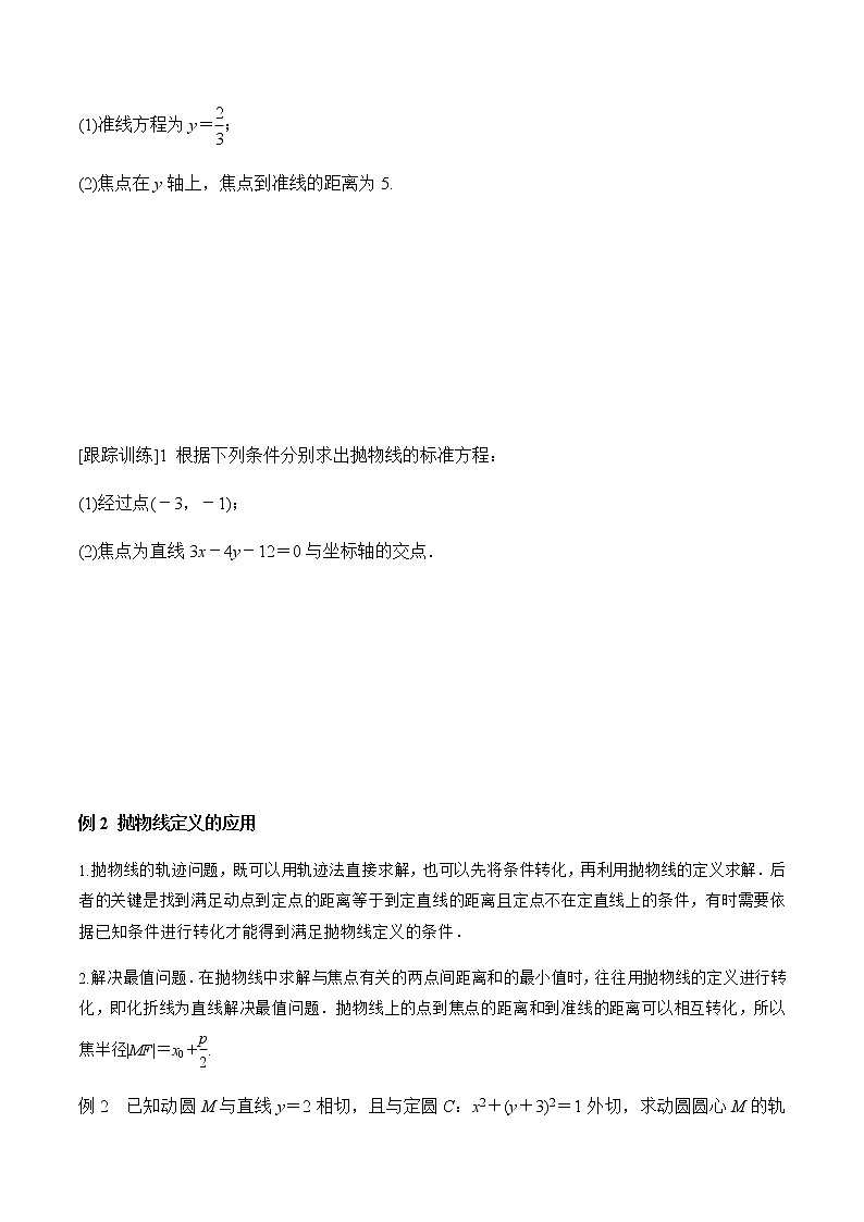 3.3.1 抛物线及其标准方程 学案03