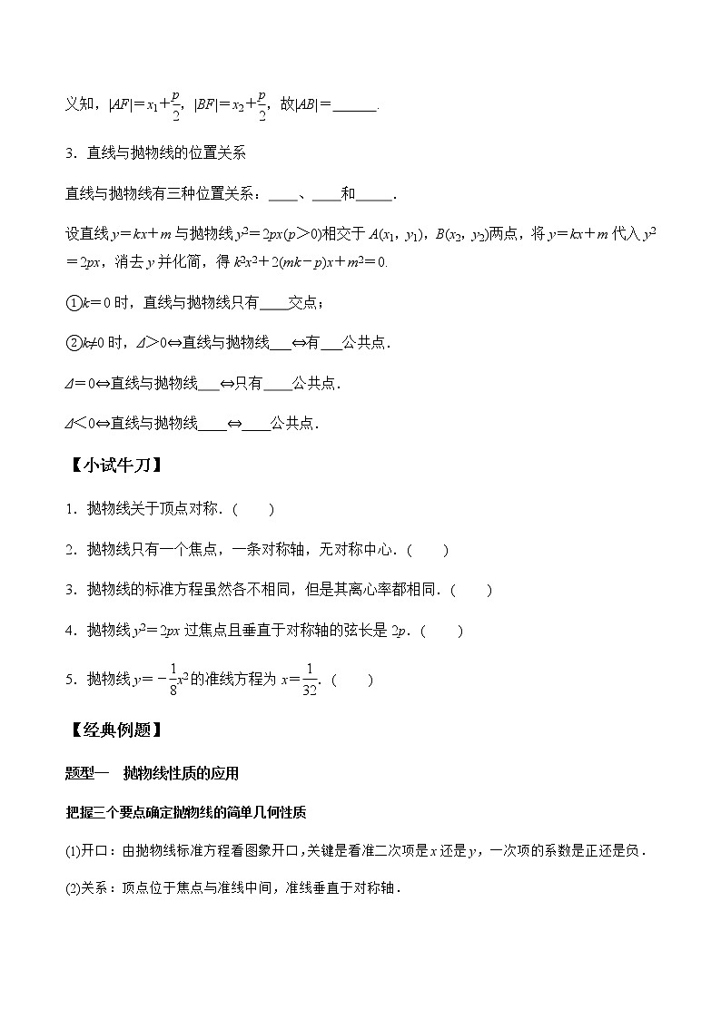 3.3.2 抛物线的简单几何性质-学案02