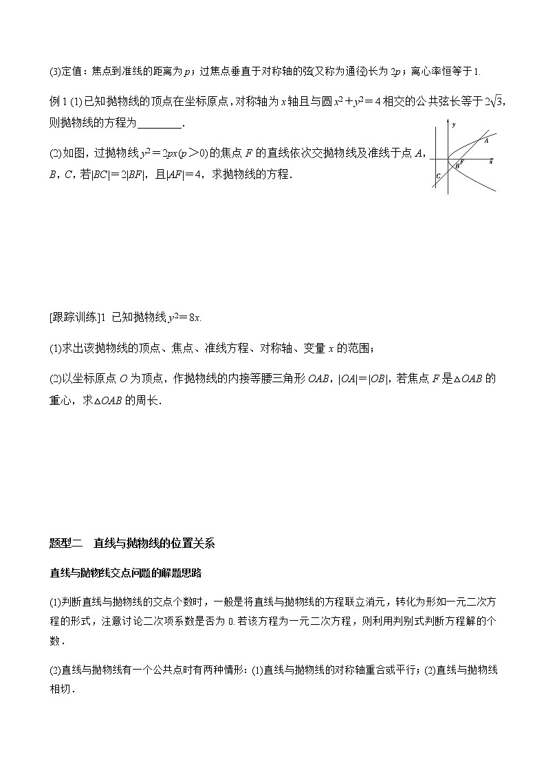 3.3.2 抛物线的简单几何性质-学案03