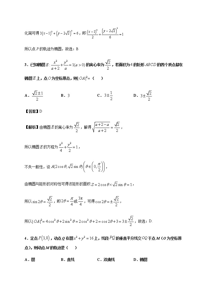 3章椭圆的几何性质（专题训练）含解析03