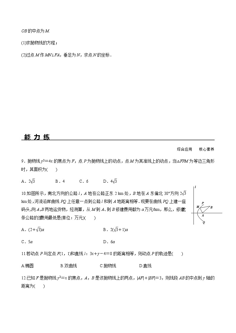 3.3.1 抛物线及其标准方程（同步练习）含解析02