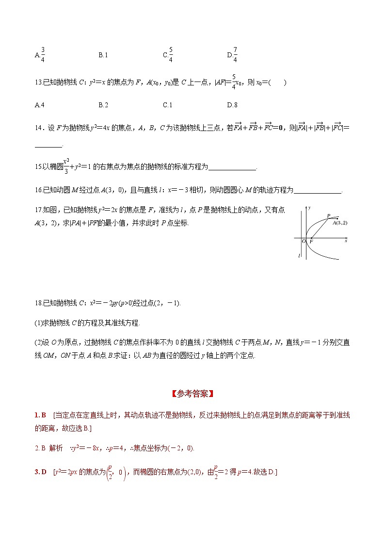 3.3.1 抛物线及其标准方程（同步练习）含解析03