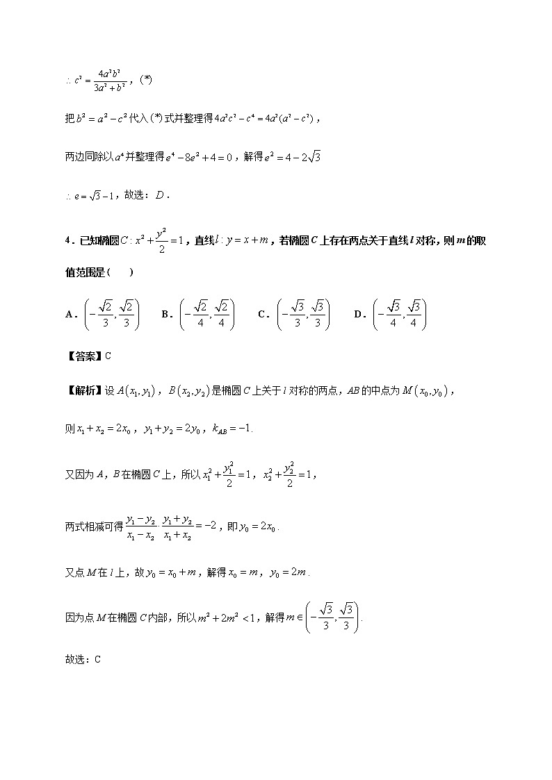 3章 直线与椭圆的位置关系（专题训练）含解析03