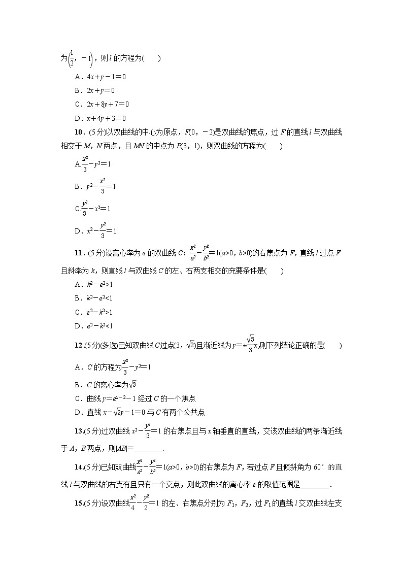 3.2.2 双曲线的简单几何性质(第2课时)（同步练习）含解析02