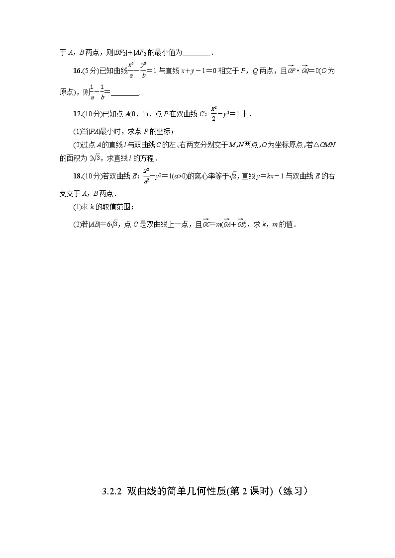 3.2.2 双曲线的简单几何性质(第2课时)（同步练习）含解析03