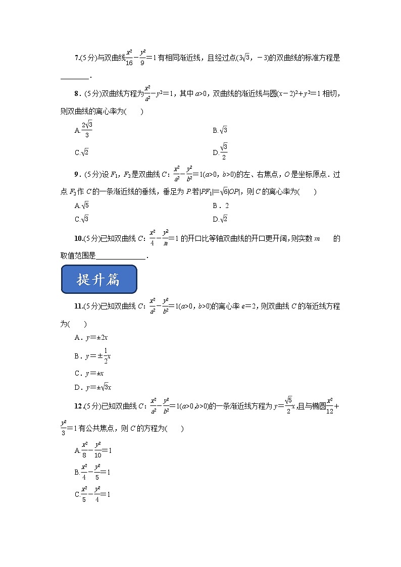 3.2.2 双曲线的简单几何性质(第1课时)（同步练习）含解析02