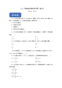 人教A版 (2019)3.2 双曲线精品课后复习题