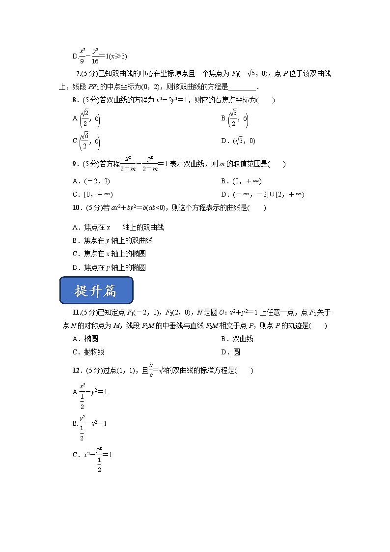 3.2.1 双曲线及其标准方程（同步练习）含解析02