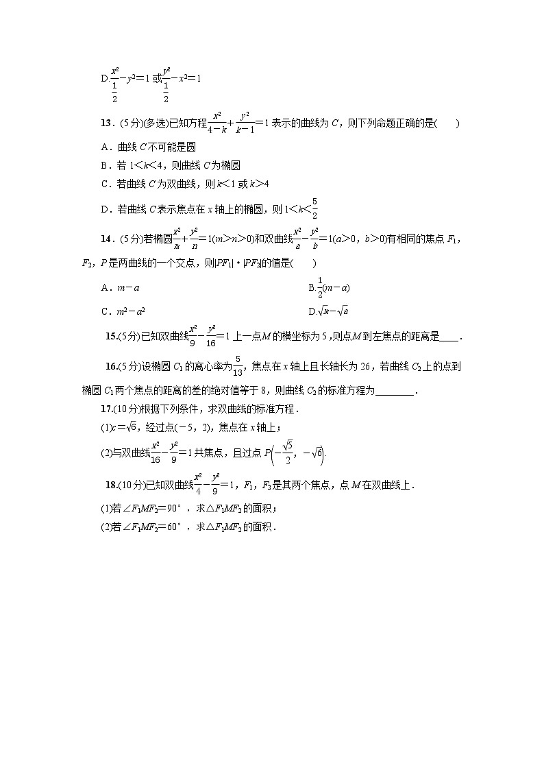 3.2.1 双曲线及其标准方程（同步练习）含解析03