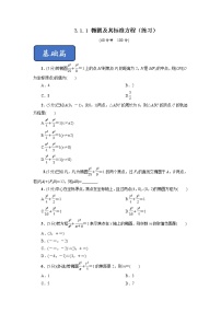 人教A版 (2019)选择性必修 第一册3.1 椭圆精品同步练习题