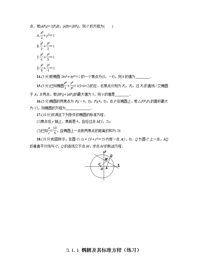 3.1.1 椭圆及其标准方程（同步练习）含解析03