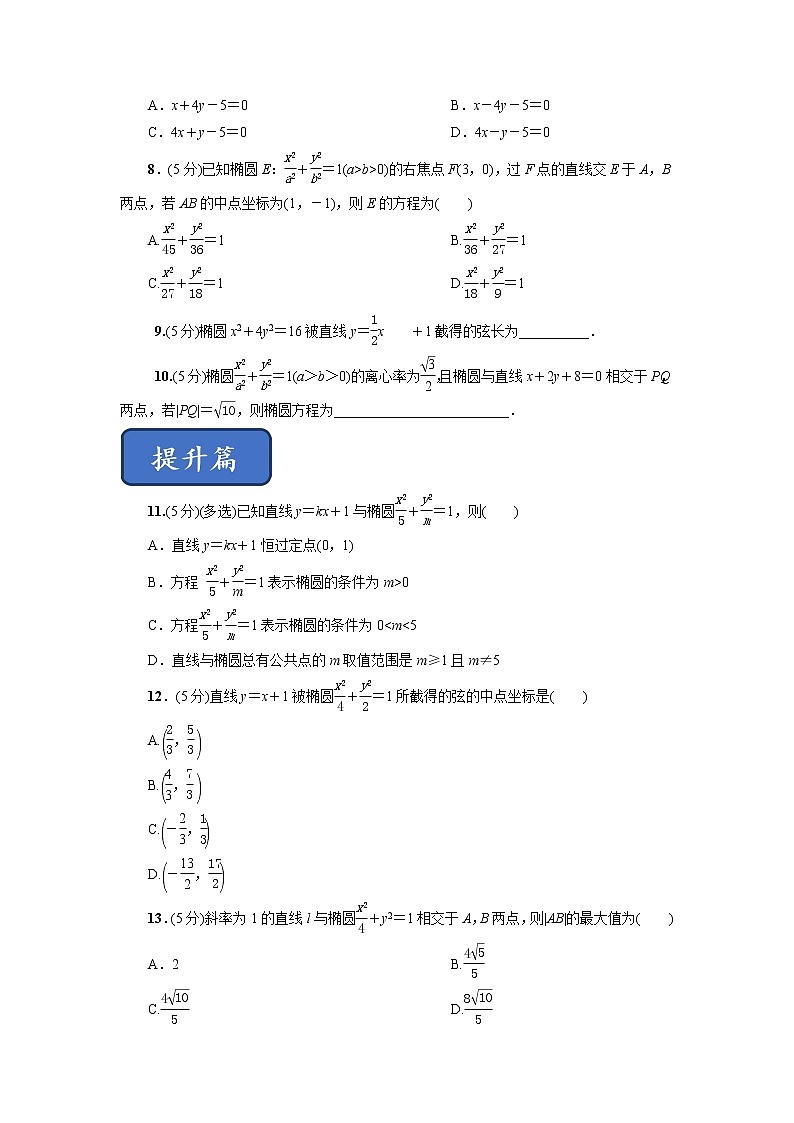 3.1.2 椭圆的简单几何性质（同步练习）含解析02