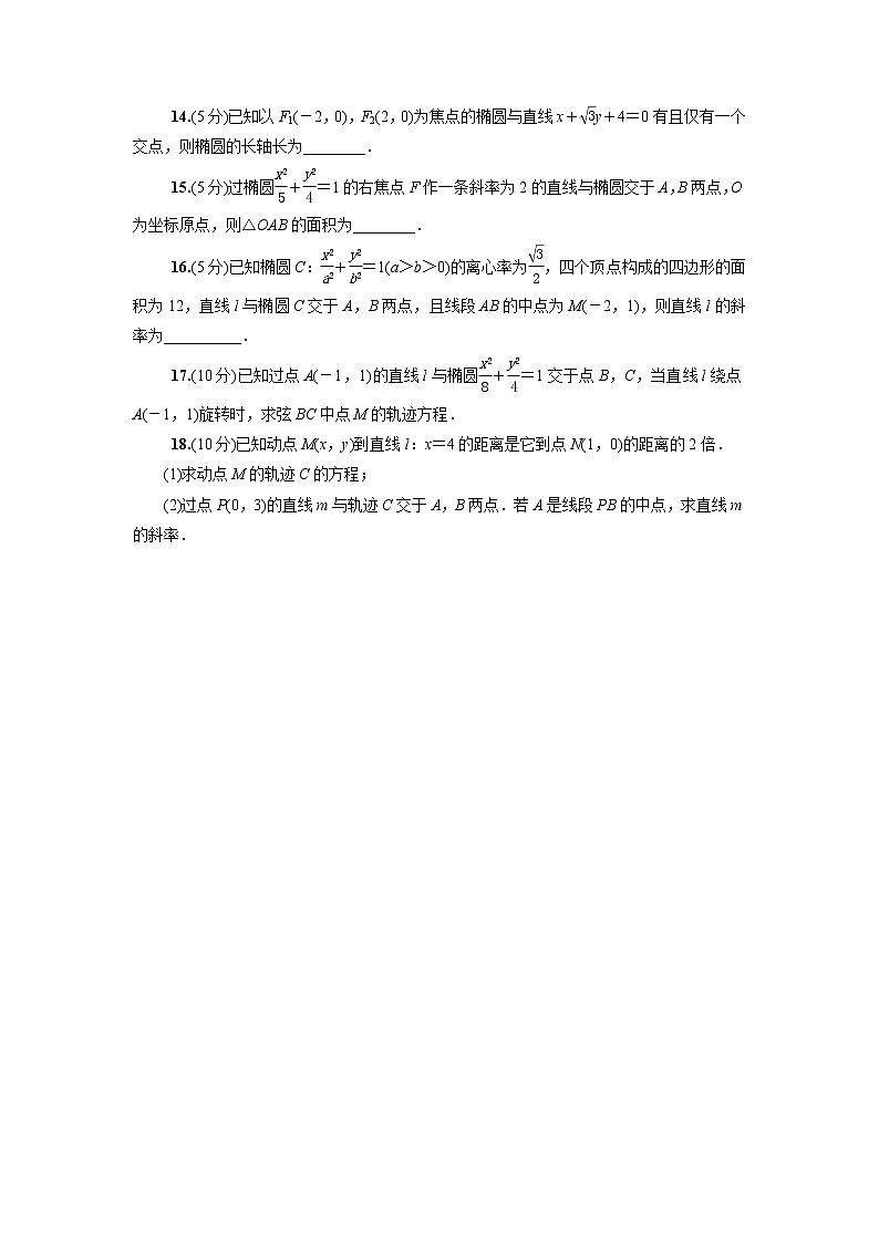3.1.2 椭圆的简单几何性质（同步练习）含解析03