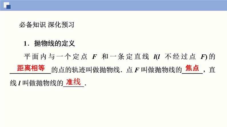 3.3.1 抛物线及其标准方程（PPT）课件04