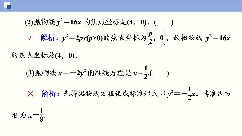 3.3.1 抛物线及其标准方程（PPT）课件08