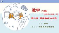 选择性必修 第一册3.1 椭圆课文内容ppt课件