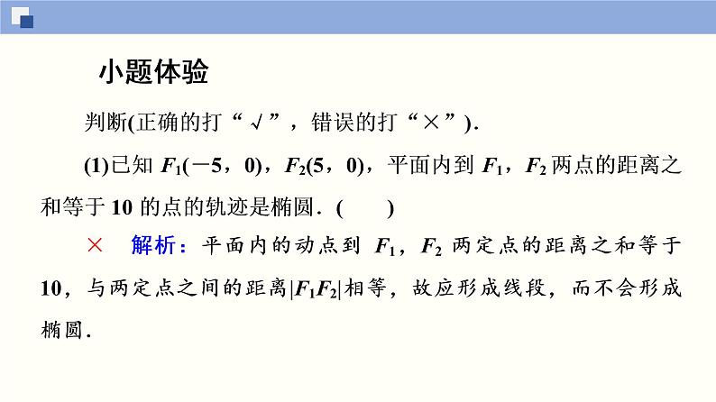 3.1.1 椭圆及其标准方程（PPT）课件05