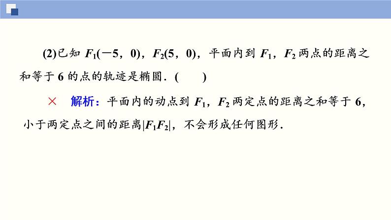 3.1.1 椭圆及其标准方程（PPT）课件06