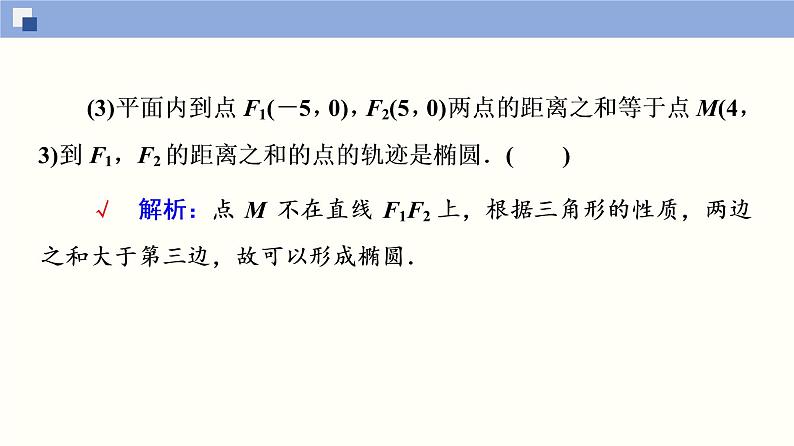 3.1.1 椭圆及其标准方程（PPT）课件07