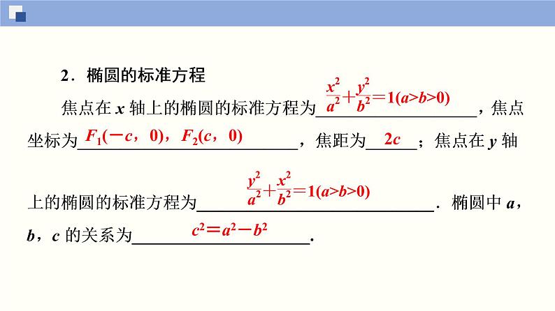 3.1.1 椭圆及其标准方程（PPT）课件08