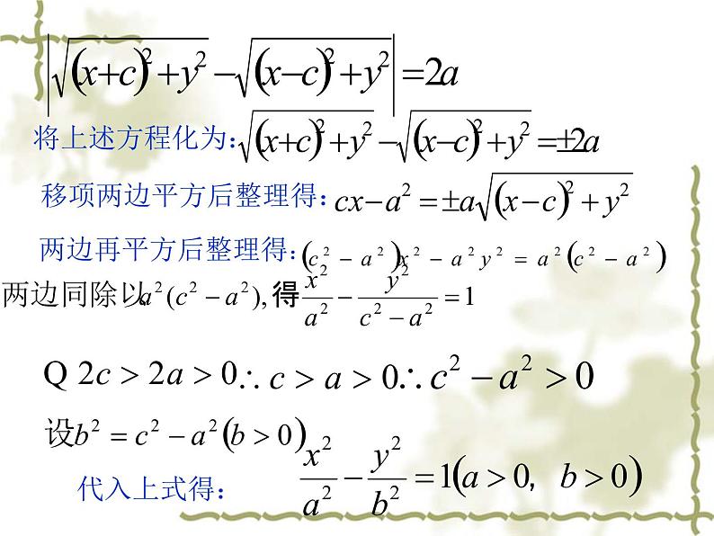 3.2.1双曲线定义与标准方程 课件108