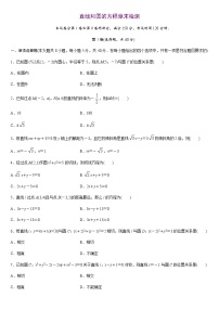人教A版 (2019)选择性必修 第一册第二章 直线和圆的方程本章综合与测试精品当堂达标检测题