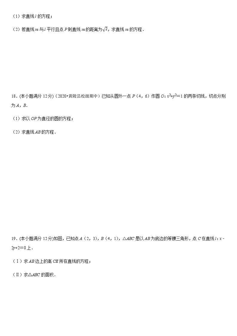 人教A版2019选择性必修第一册第二单元直线和圆的方程章末检测（含解析）03