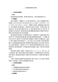 数学2.1 直线的倾斜角与斜率一等奖教学设计