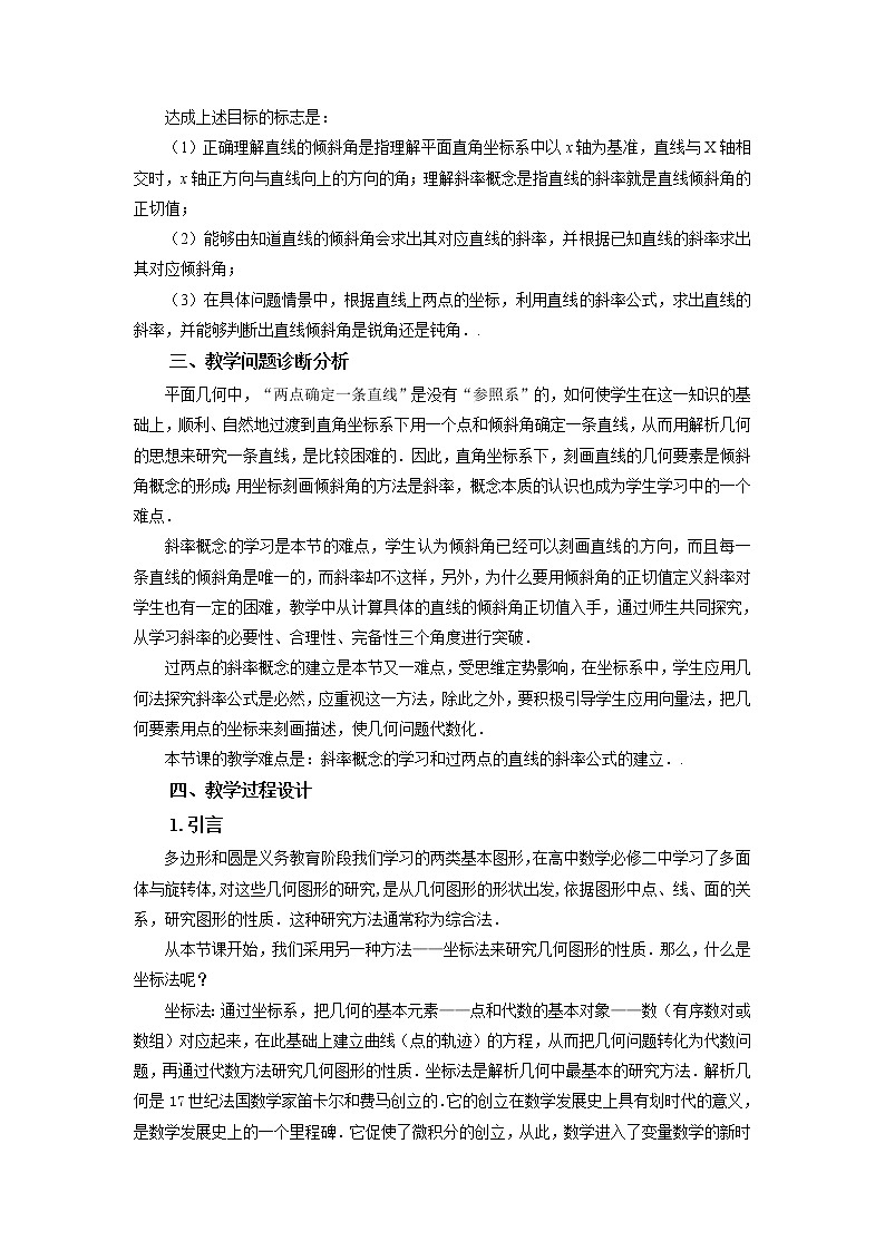 2.1.1 直线的倾斜角与斜率 教学设计-第2页