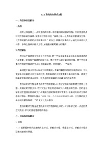 高中数学人教A版 (2019)选择性必修 第一册2.2 直线的方程优秀教案