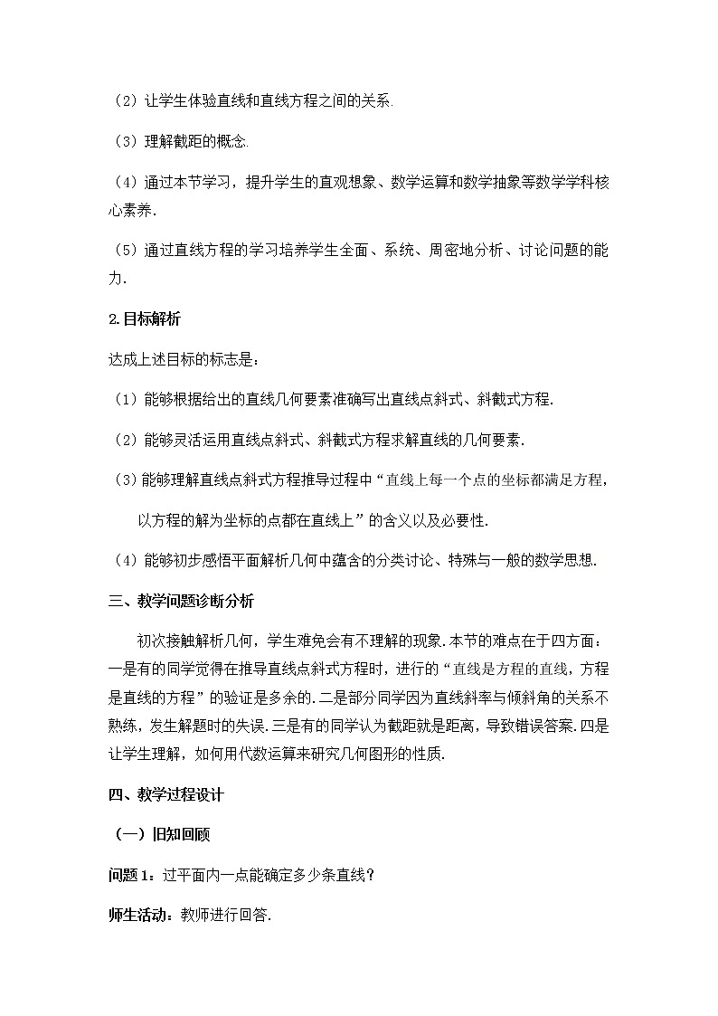 2.2.1 直线点斜式方程 教学设计02