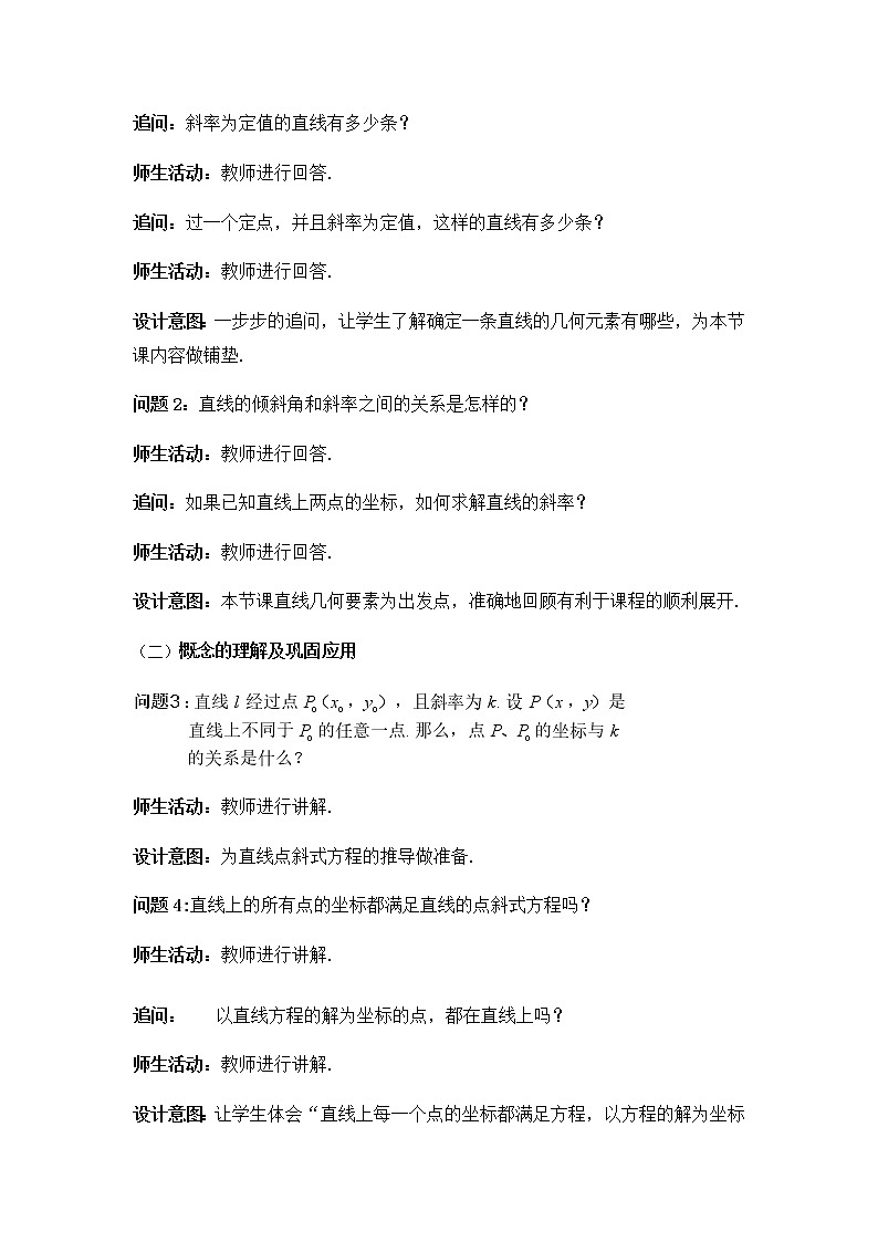2.2.1 直线点斜式方程 教学设计03