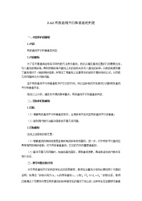 人教A版 (2019)选择性必修 第一册2.1 直线的倾斜角与斜率获奖教学设计及反思