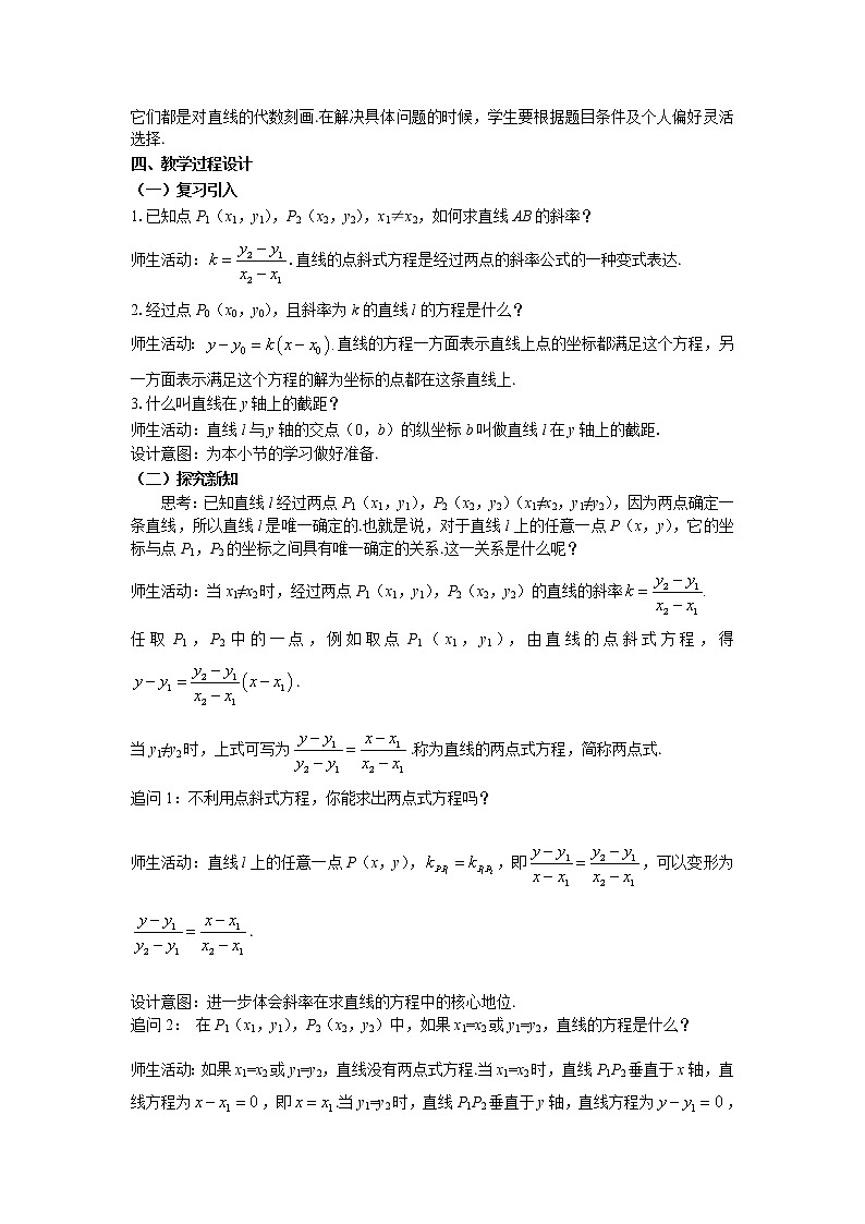 2.2.2直线的两点式方程 教学设计02