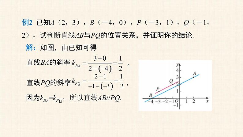 2.1.2两条直线平行和垂直的判定 课件第8页