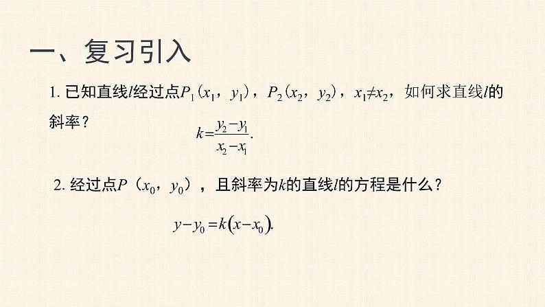2.2.2直线的两点式方程 课件第2页