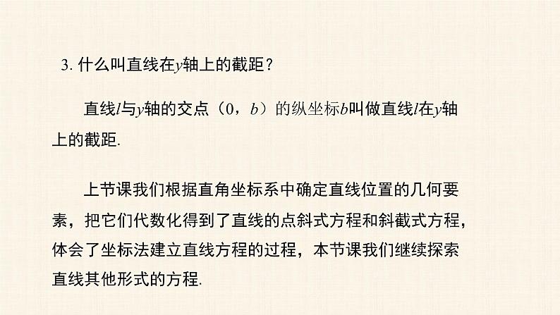 2.2.2直线的两点式方程 课件第3页