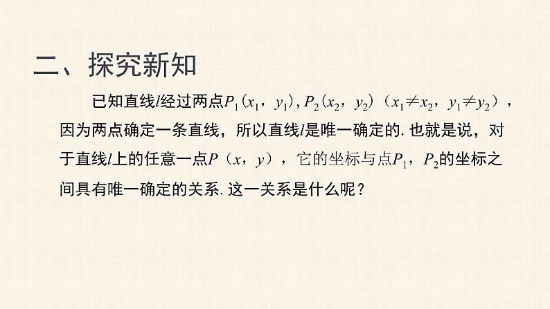 2.2.2直线的两点式方程 课件第4页