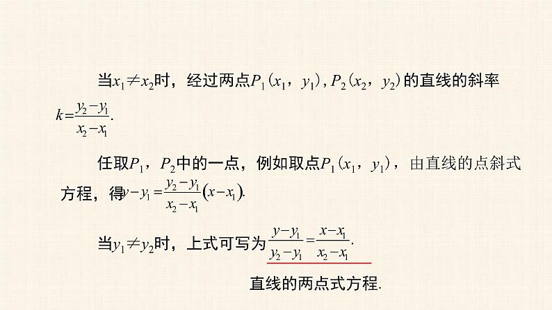 2.2.2直线的两点式方程 课件第5页