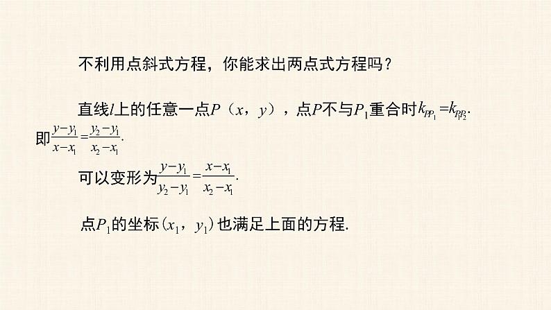 2.2.2直线的两点式方程 课件第6页