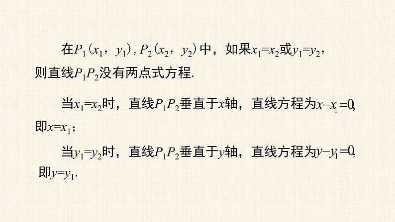 2.2.2直线的两点式方程 课件第7页