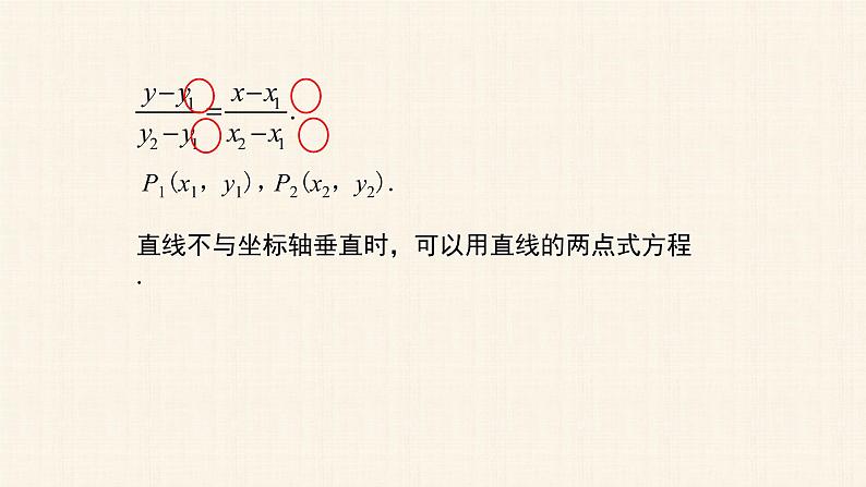 2.2.2直线的两点式方程 课件第8页