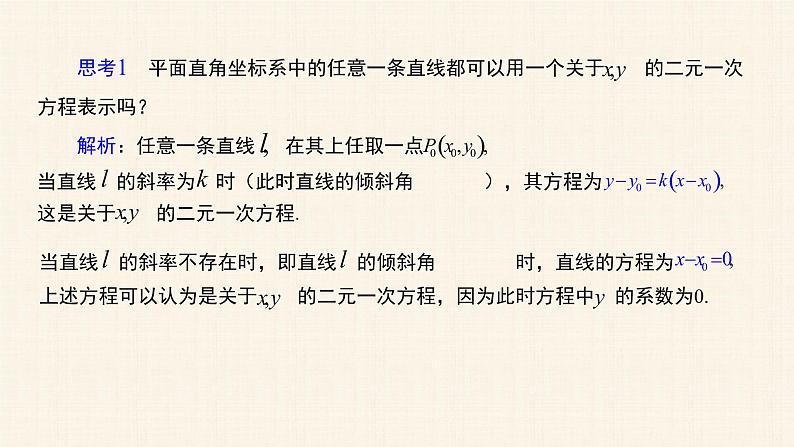 2.2.3 直线的一般式方程 课件03