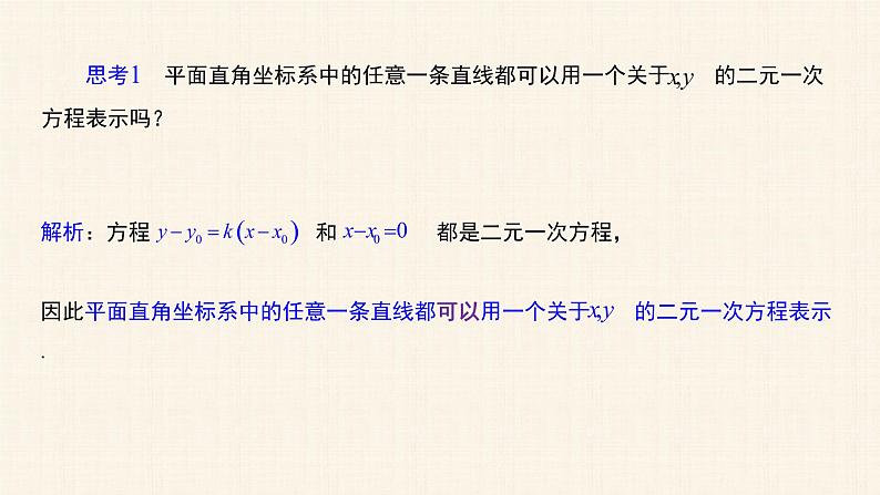 2.2.3 直线的一般式方程 课件04