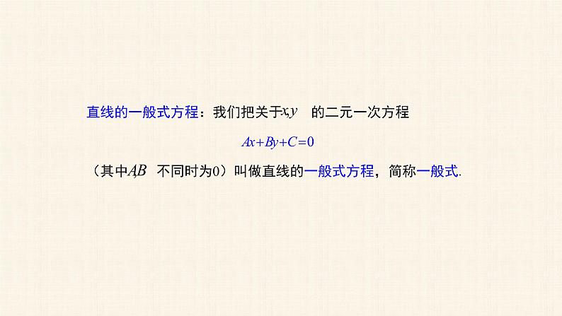 2.2.3 直线的一般式方程 课件06